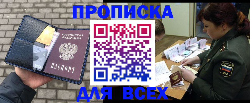 временная регистрация недорого в Невинномысске