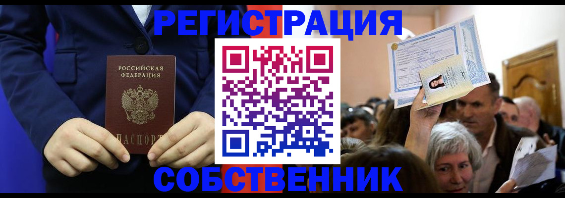 прописка в Невинномысске