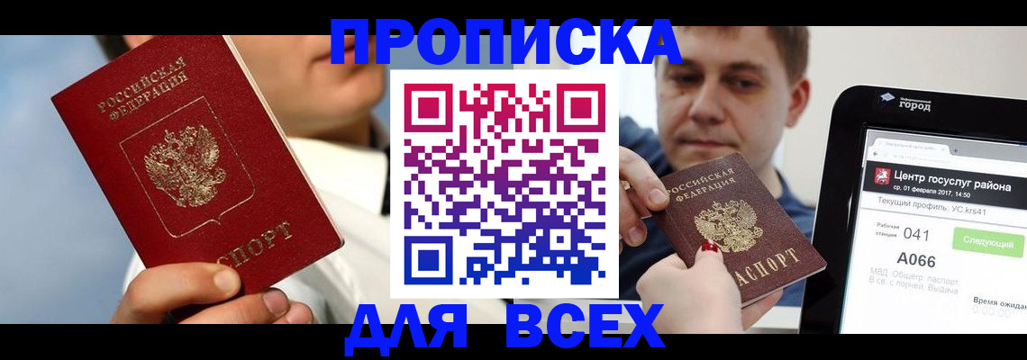 временная регистрация недорого в Невинномысске