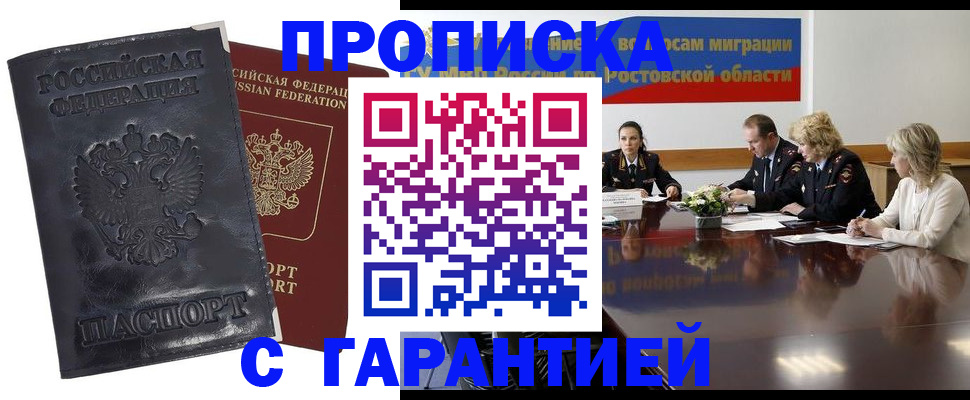 временная регистрация для школы в Невинномысске