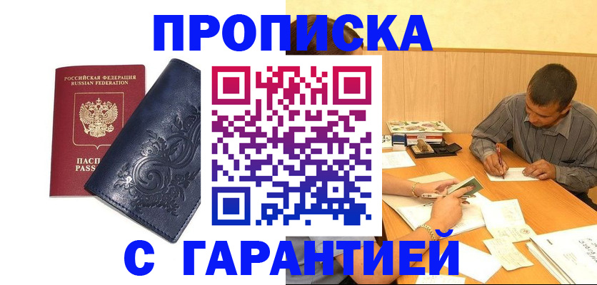 прописка поиск в Невинномысске
