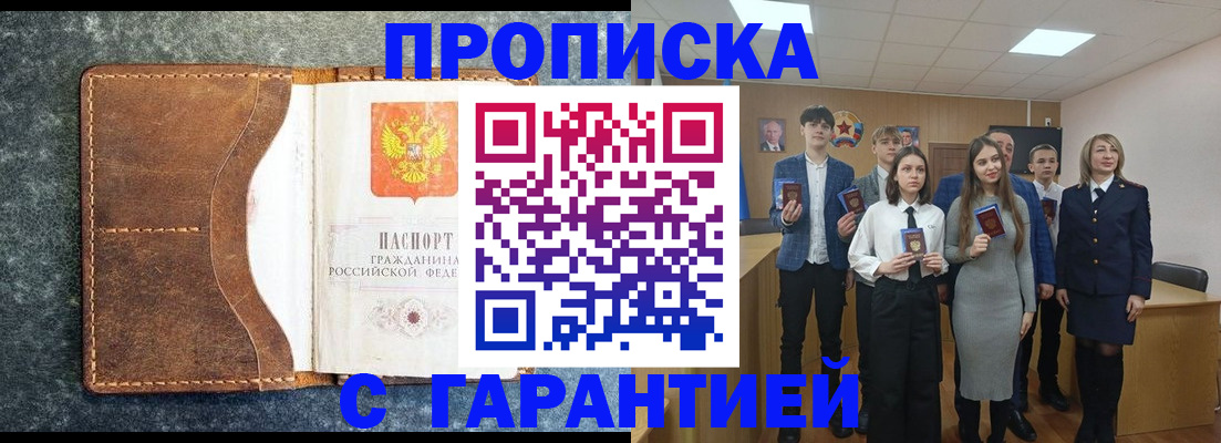 прописка 2025 в Невинномысске