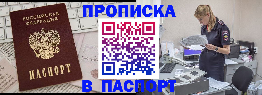 прописка паспорт в Невинномысске