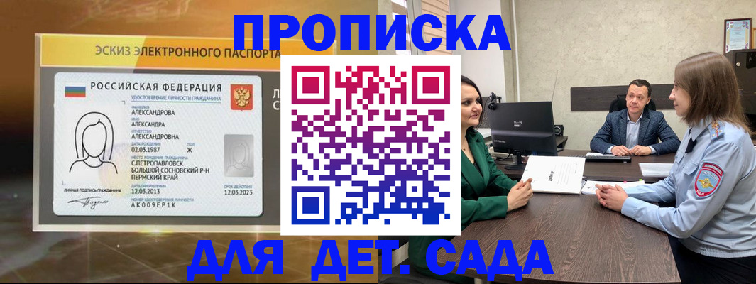 прописка законно в Невинномысске